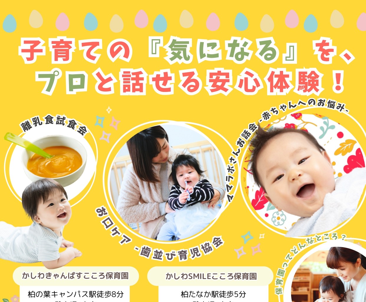 子育てイベント【保育園ってどんなところ？】
